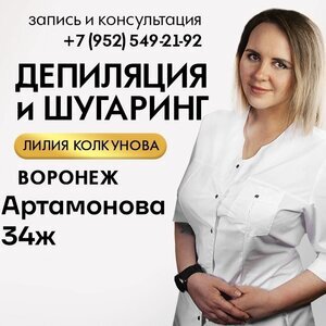 Лилия Колкунова