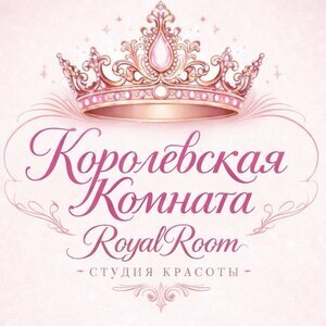 Королевская Комната Royal Room