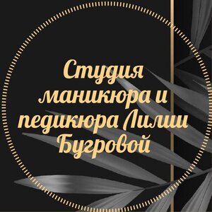 Студия ногтевого сервиса