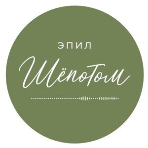 Эпил Шёпотом ул. Г.Мушникова 27
