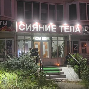 Сияние Тела