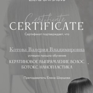 Валерия Котова