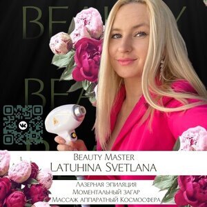 Светлана Латухина