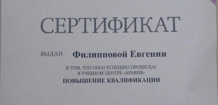 Евгения Филиппова