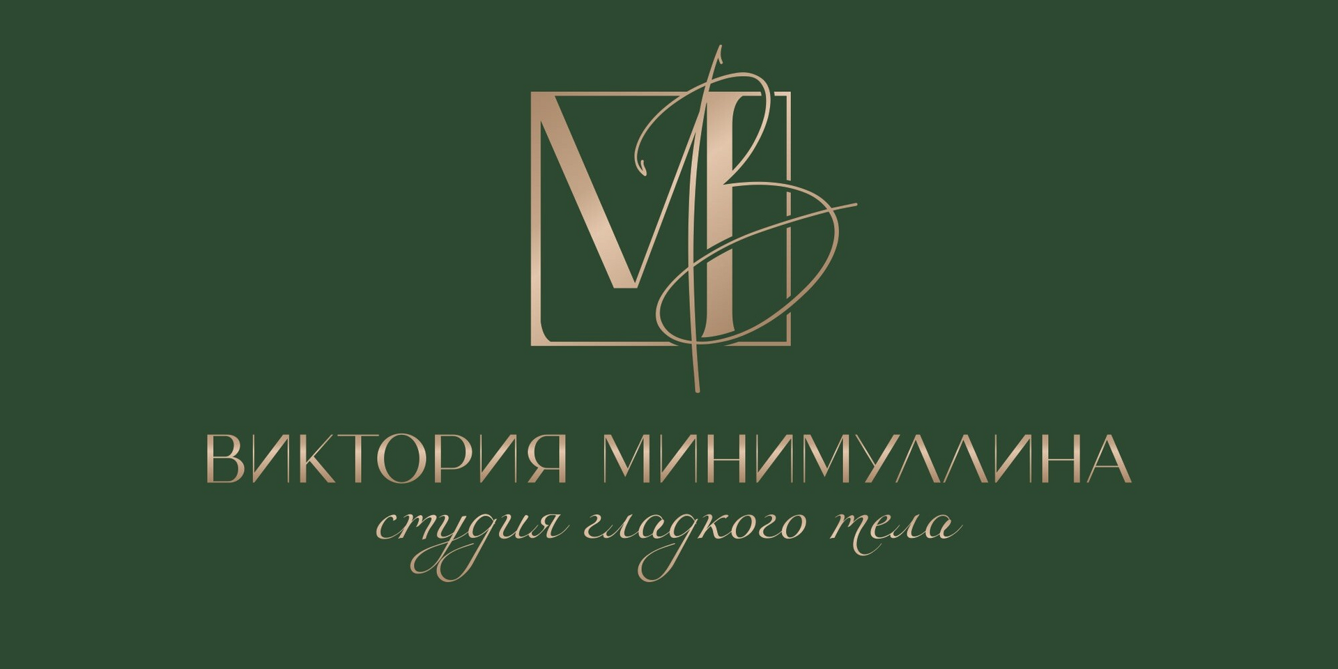 Виктория Минимуллина