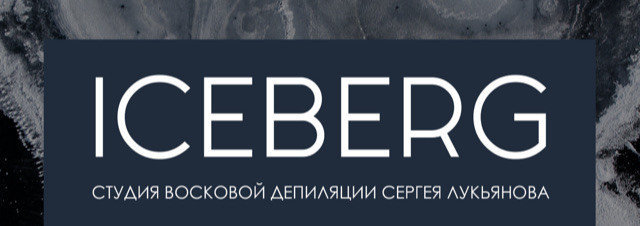 Сергей Воск