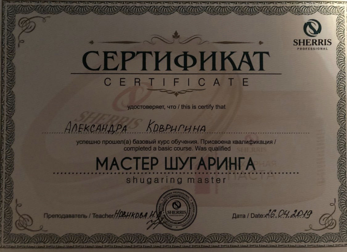 Александра Ко