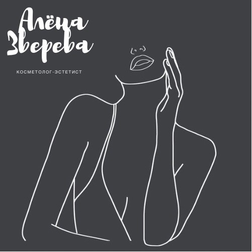 Алёна Зверева