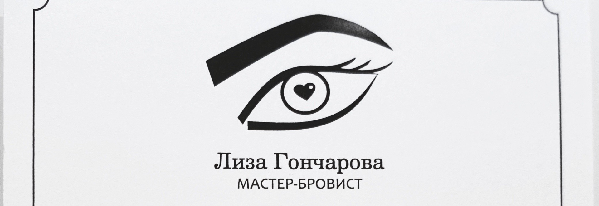 Елизавета Гончарова