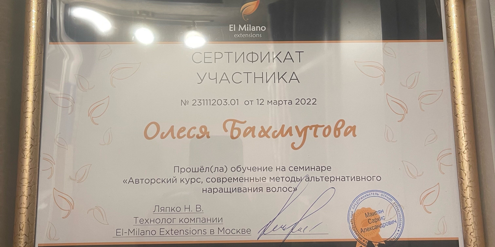 Олеся Бахмутова