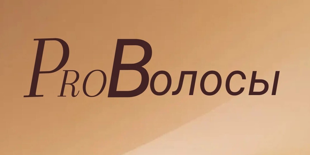 ProВолосы Воронеж