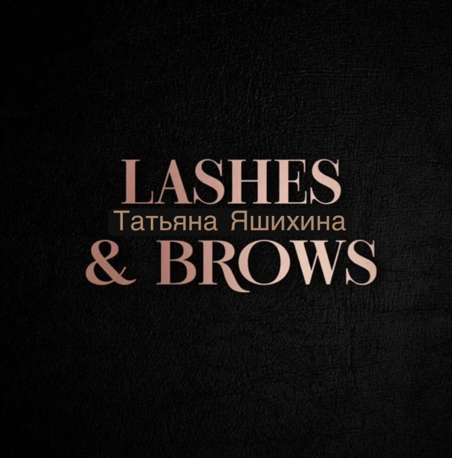 Татьяна Lashes