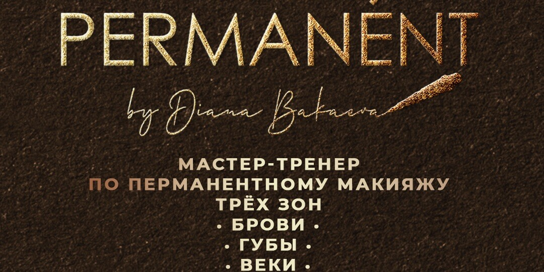 Диана Бакаева