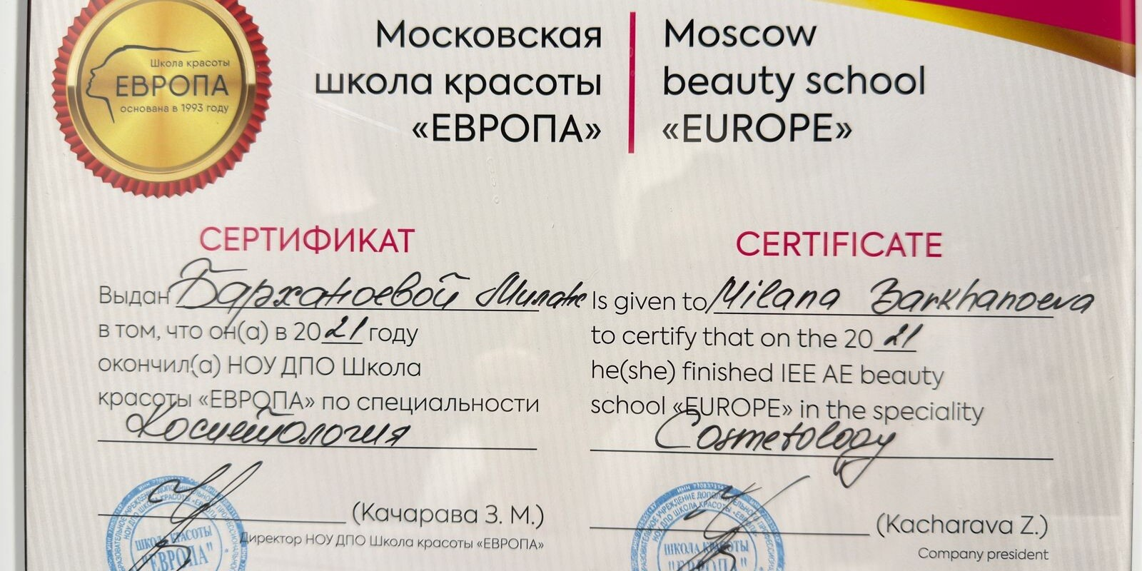 Милана Барханоева