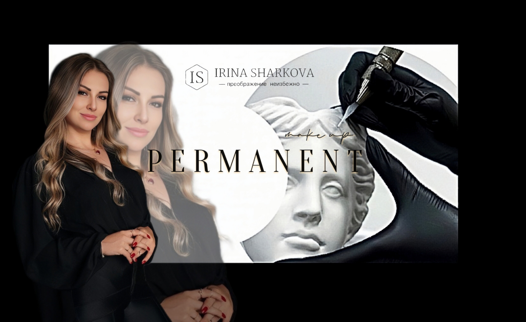 Ирина Шаркова