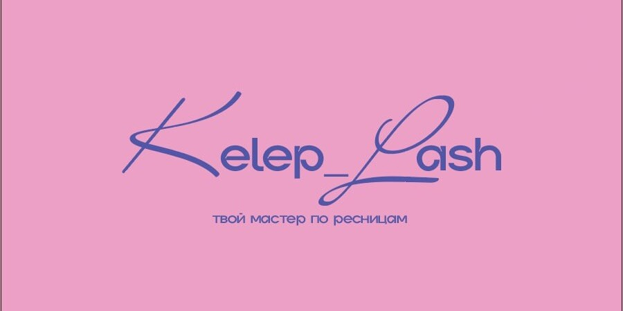 Софья Келеп