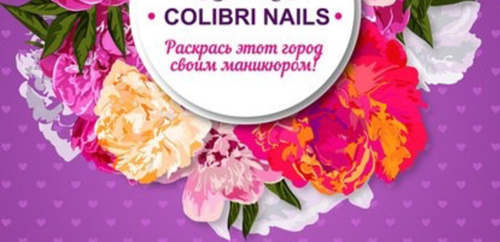 Colibrinails Студия Красивых Ногтей