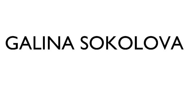 Галина Соколова