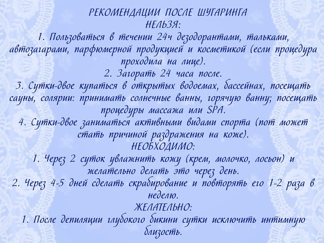 Можно Секс После Шугаринга Бикини Можно Секс После Шугаринга Бикини