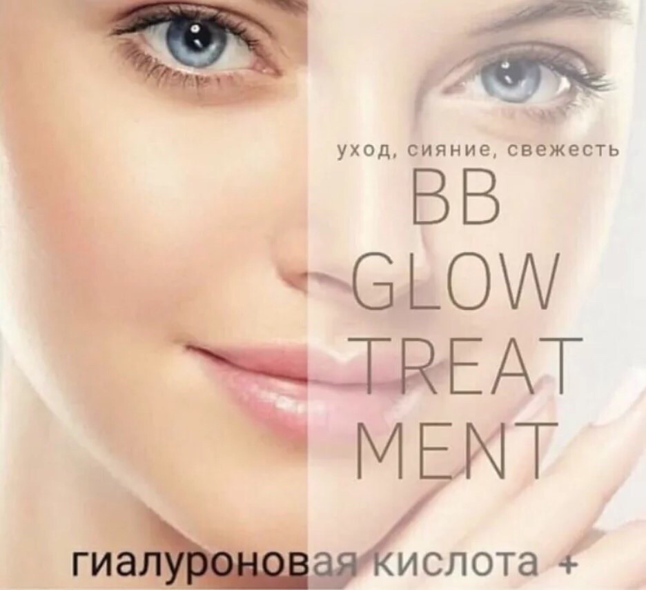 Bb glow картинки для рекламы