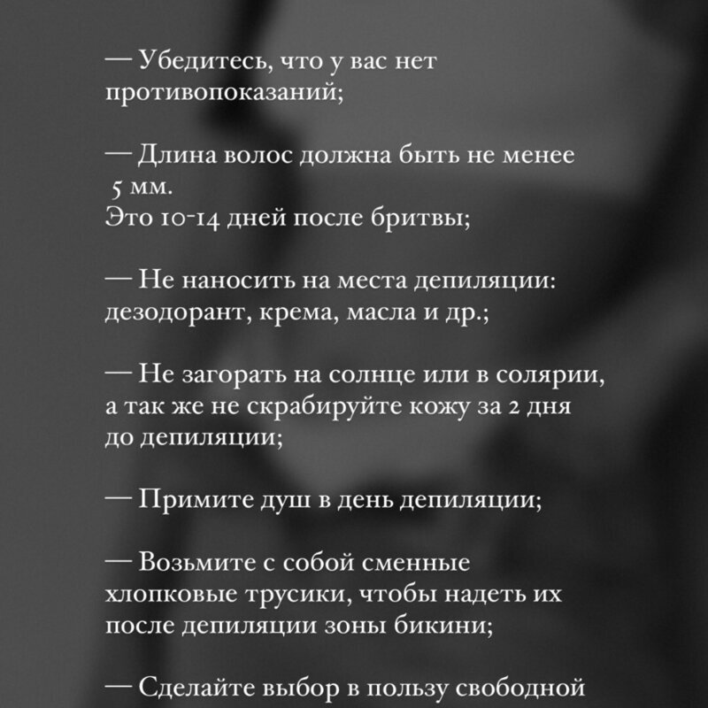 Елена Парфенова - Эпиляция