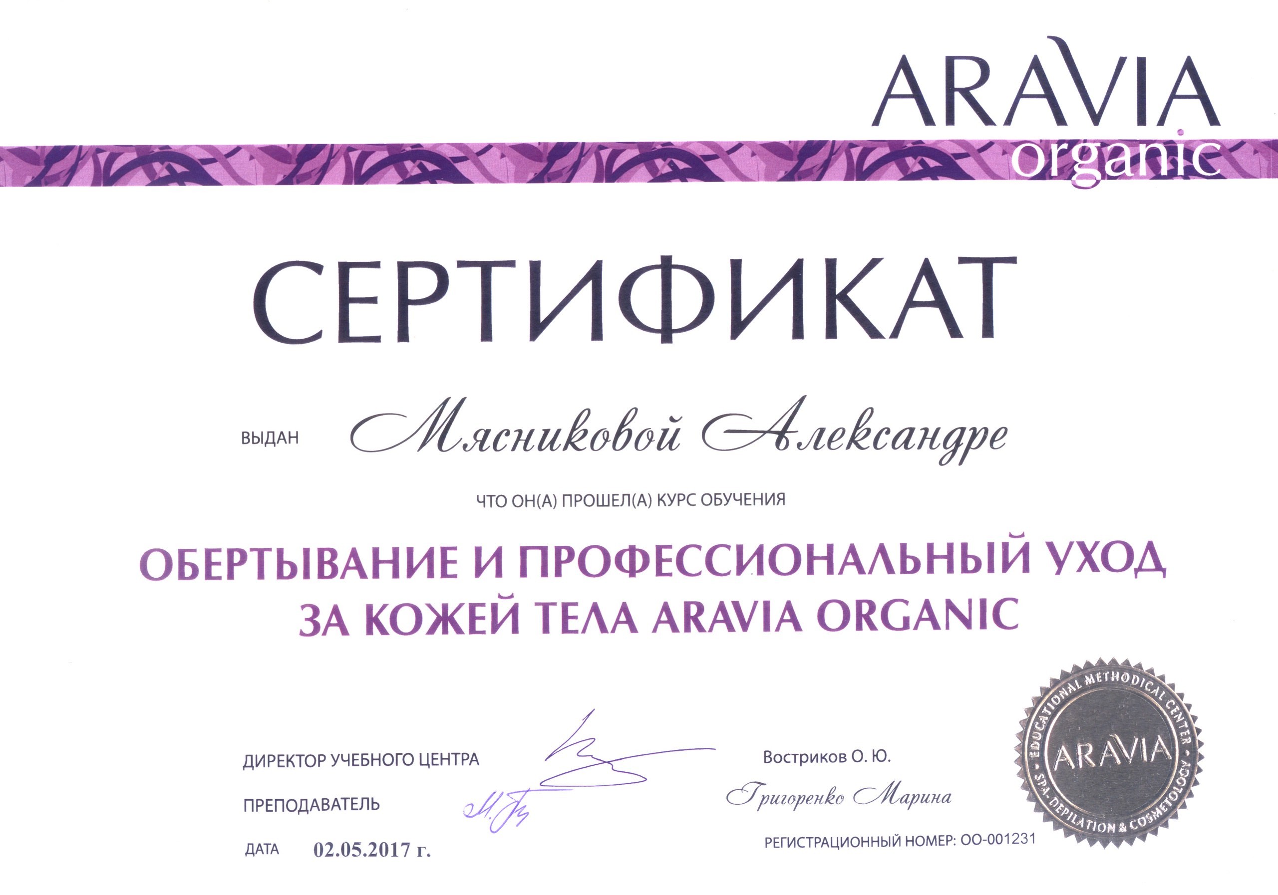 Сертификат о прохождении курсов массажа