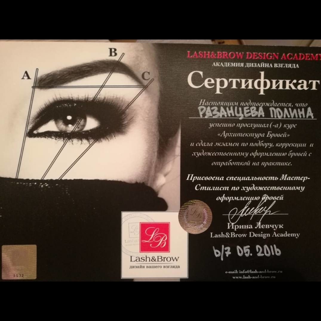 Отзывы об академия дизайна взгляда Lash & Brow Design Academy в Москве на Zoon